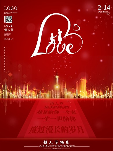 2.14浪漫情人节房地产金色建筑海报