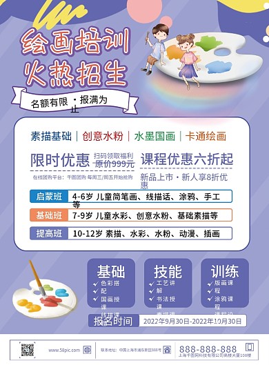 紫色简约美术培训班宣传单
