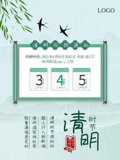 清明端午绿色国潮中国风放假通知