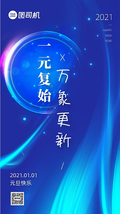 元旦祝福蓝色渐变手机海报