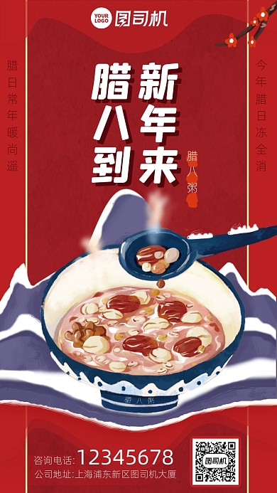 腊八节日腊八到新年来借势红色手绘海报