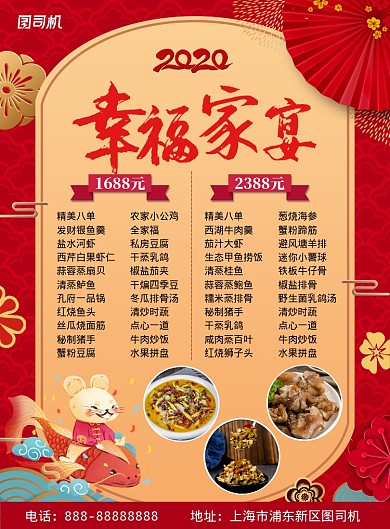 红色中式喜庆年夜饭印刷海报