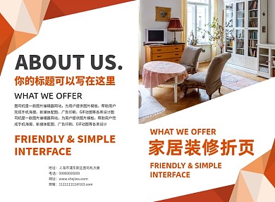 扁平几何家居装修二折页模板