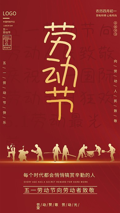 五一劳动节51红色宣传海报
