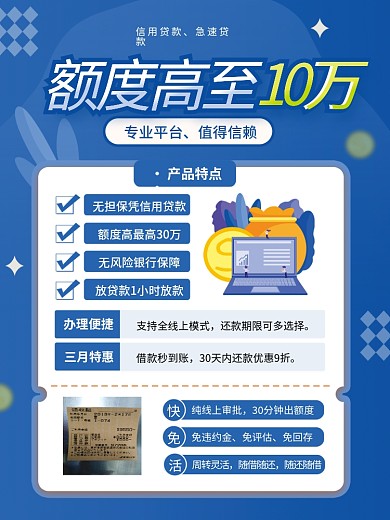 扁平风急速贷款商业海报