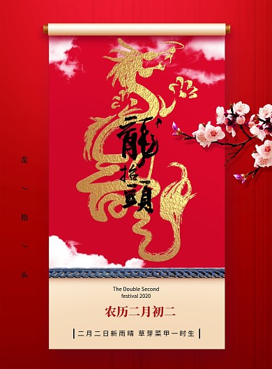 大气红色龙抬头宣传海报