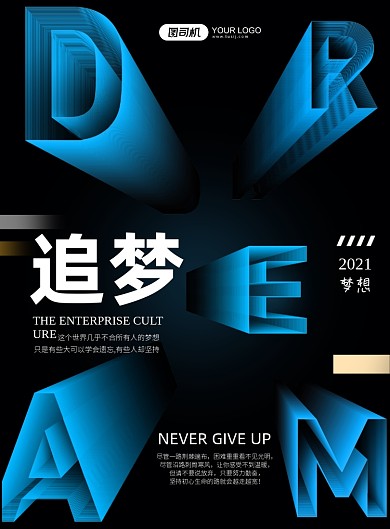 蓝色科技创意字母企业文化印刷海报