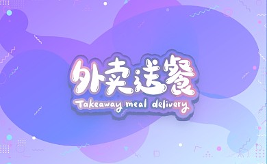 卡通外卖送餐卡名片