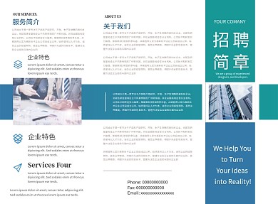 蓝绿色简约商务企业招聘简章三折页模板