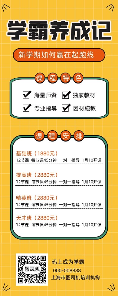 寒假招生时尚简约创意大气手机海报