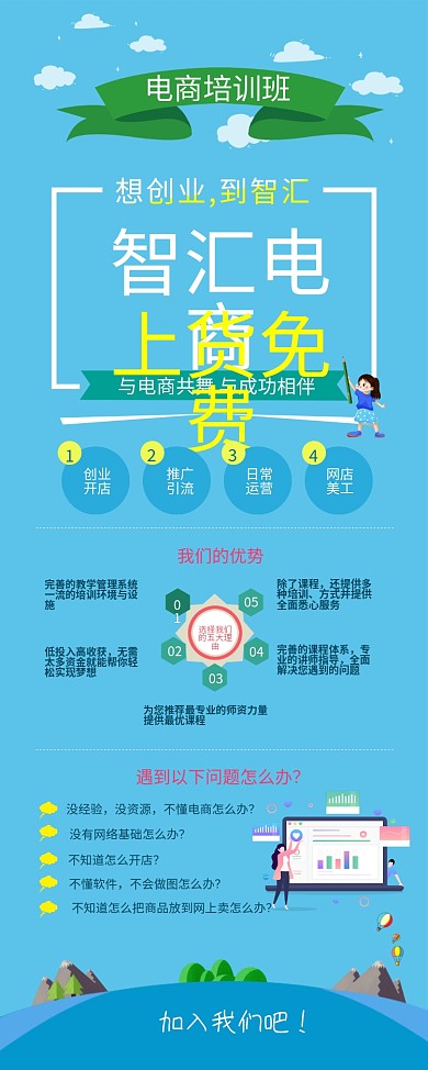 电商培训X展架易拉宝