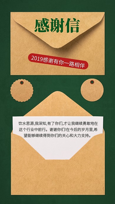 感谢信件手机海报