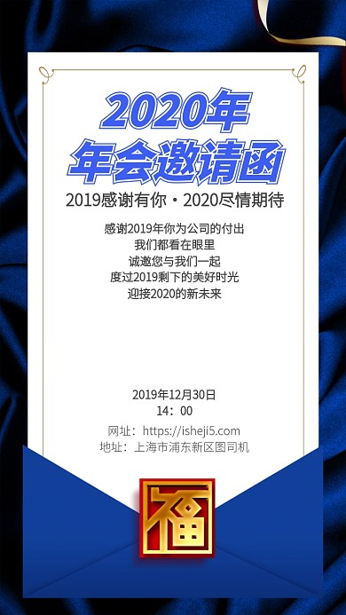 蓝色高端质感年会邀请函手机宣传海报