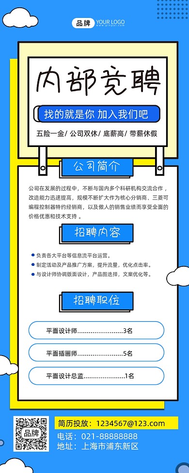 内部竞聘招聘长图海报