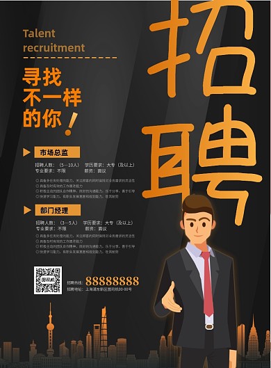 企业招聘黑金大气插画印刷海报