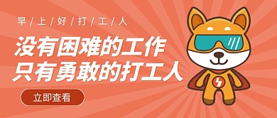 趣味打工人励志语录公众号首图