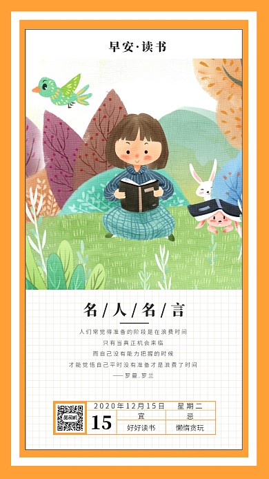 森林读书女孩插画手机海报
