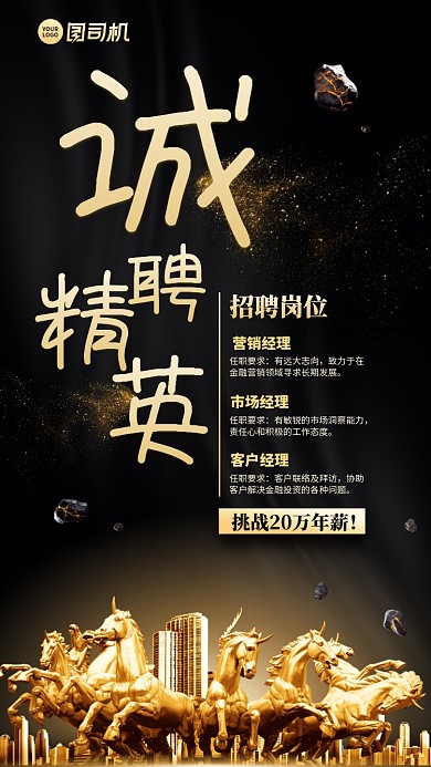 招聘启事创意高端手机海报