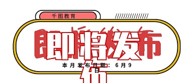 微信公众号封面图