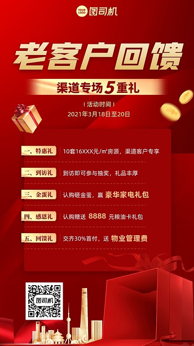 老客户回馈活动红色喜庆手机海报
