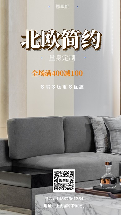 北欧简约风格家居家具装修设计海报