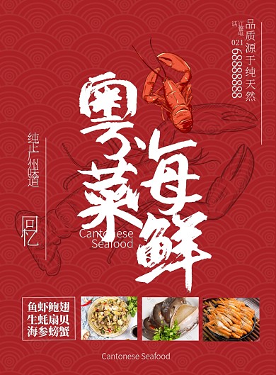 红色杂志风餐饮美食粤菜海鲜印刷海报