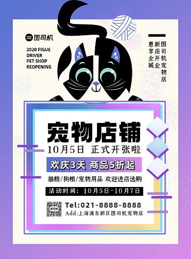 宠物紫色卡通宠物店开业促销印刷海报