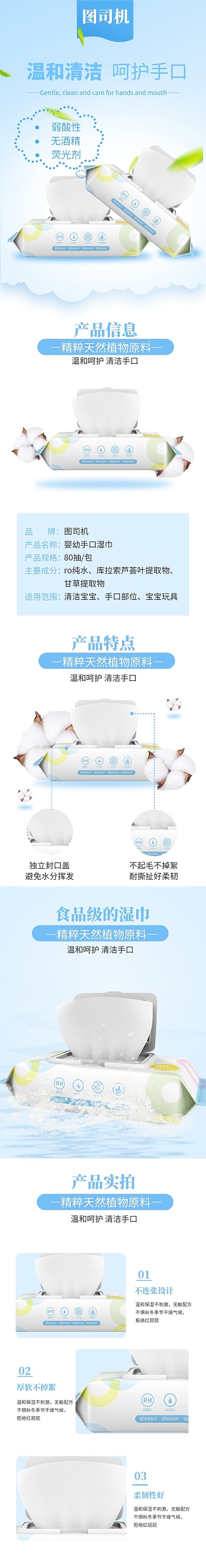 简约风蓝色婴儿母婴湿巾电商详情页