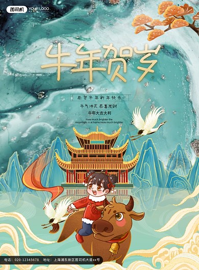 牛年贺岁鎏金印刷海报