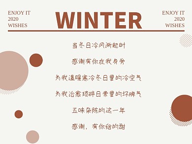 冬日心语年底感恩通用横版配图