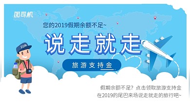 卡通蓝色风假期旅行说走就走手机海报