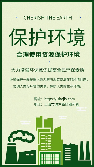 环保公益保护环境创建文明城市海报
