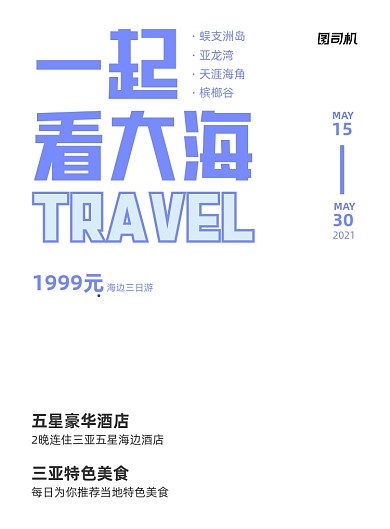 海边旅游沙滩旅行蓝色写实印刷海边