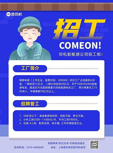 工厂招工蓝色卡通印刷海报