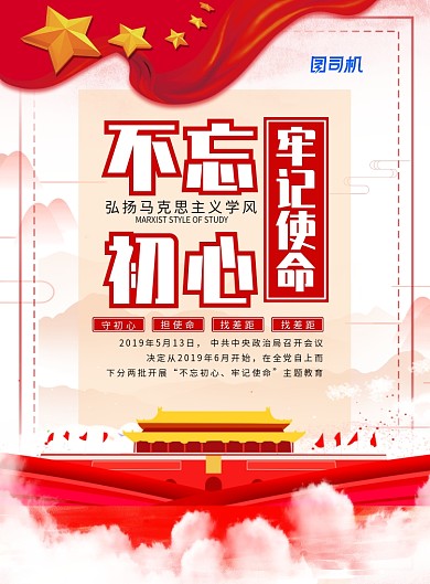 简约大气不忘初心牢记使命党建海报