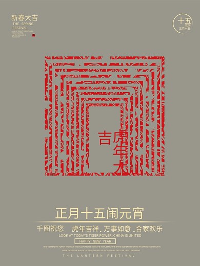 2022虎年新春节日海报