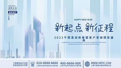 城市地产商务简约客户答谢年会活动背景展板