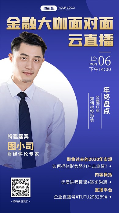 金融大咖直播课程商务手机海报