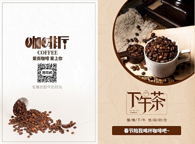 下午茶咖啡二折页