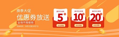 橙色通用优惠券领取banner