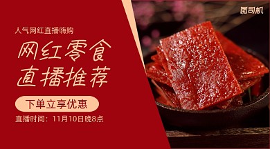 网红产品推荐清新手绘广告banner