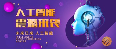 人工智能渐变紫色公众号封面图