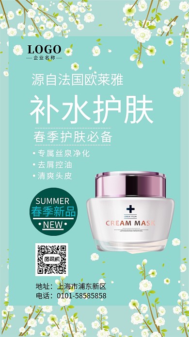 补水护肤宣传海报