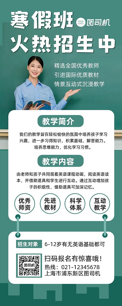 寒假班招生简约宣传招生手机长图