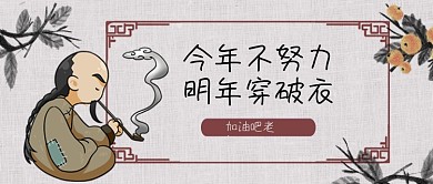 励志中国风公众号首图