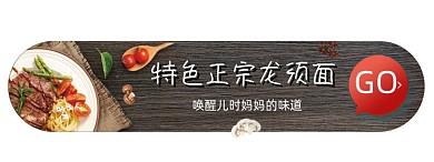 美食网站特色正宗龙须面胶囊