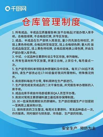 企业仓库管理制度