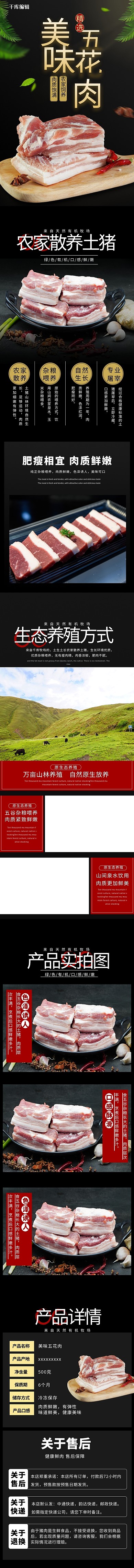 美食生鲜五花肉黑色简约电商详情页