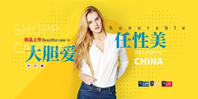 时尚女装上新促销背景展板