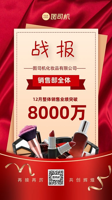 战报喜报手机海报